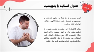 قالب پاورپوینت قلب جذاب و حرفه ای