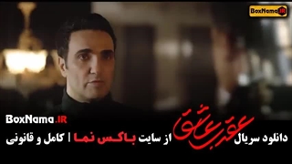 دانلود قسمت 8 سریال عقرب عاشق هشتم (سریال عقرب قسمت ۷)