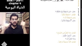 Book 1 lesson 9 - العربیة بین یدیک