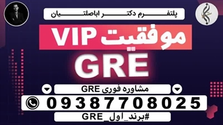 خدمات خاص مدرک تضمینی GRE و گواهینامه ازمون GRE
