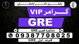 خدمات خاص مدرک تضمینی GRE و اخرین اخبار GRE