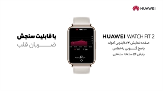 ساعت هوشمند هواوی