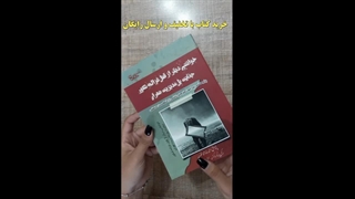 کتاب خوانشی دیگر از قتل غزاله شکور جنایت پل مدیریت تهران برداشتن زگیل