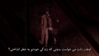 انیمه سگ های ولگرد بانگو فصل 1 قسمت 10 با زیرنویس فارسی چسبیده