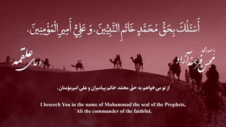 دعای علقمه با صوت دلنشین