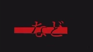 گنگ ک میگن همینه