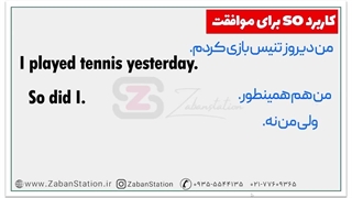 آموزش زبان انگلیسی در یک ماه - روز بیست و هفتم