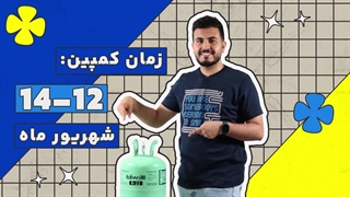 کمپین فروش ویژه دی کول