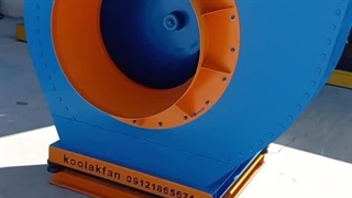 شرکت کولاک فن تولید کننده انواع فن سانتریفیوژ حلزونی در بوشهر 09177002700