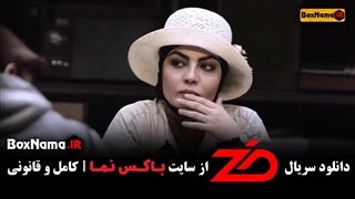 دانلود سریال ضد (بازی ضد ) قسمت هشتم ۱ تا ۸ هشت کامل و رایگان