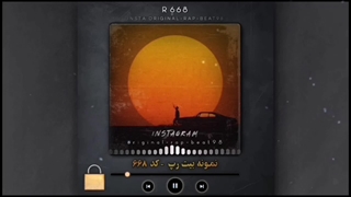 بیت رپ اجتماعی - نمونه کد 668