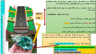 تست 4 - محیط تشکیل توف سبز آتش فشانی البرز - زمین شناسی یازدهم - SARASARI – 6 JULY 2023