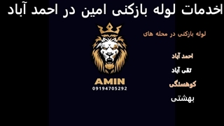 لوله بازکنی احمد اباد