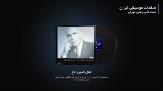 تاج اصفهانی - ترک پری رو