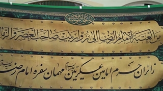 عزاداران حرم امام حسن عسگری(ع) میهمان خوان پربرکت امام رضا(ع)