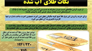 هر آنچه از طلای آب شده نیاز است بدانید در ۱ ویدئو